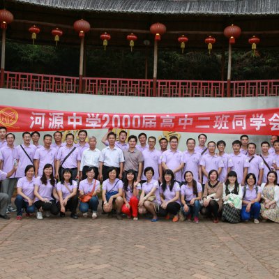 河源中学2000届高中(2)班同学会